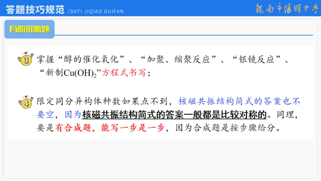 2026届高考化学最后一课丨1研析真题-回归教材-通晓题型-规范答题 第97张