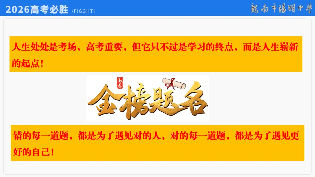 2026届高考化学最后一课丨1研析真题-回归教材-通晓题型-规范答题 第99张