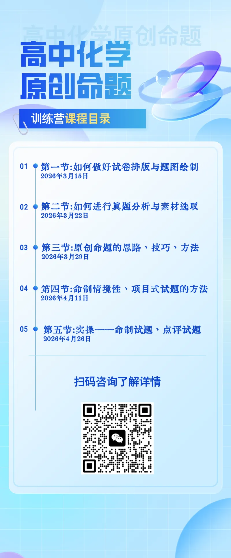 2026届高考化学最后一课丨1研析真题-回归教材-通晓题型-规范答题 第100张