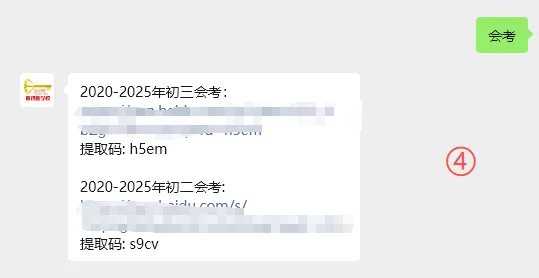 【成都会考】道法、历史、生物、地理试卷及参考答案,往届真题免费领取~ 第11张