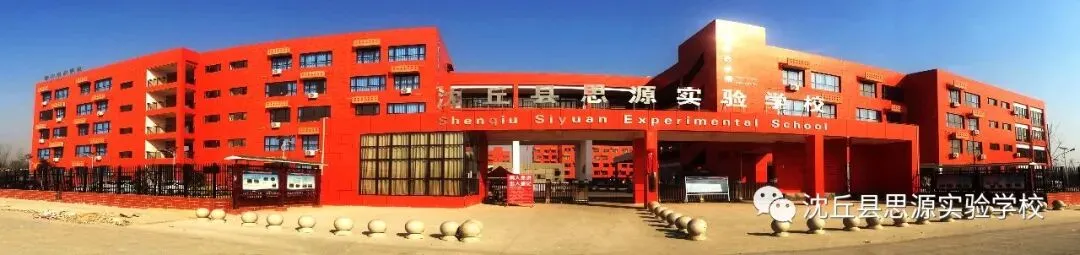 研思一模明方向 聚力二轮备中考—— 沈丘县初中物理一模分析暨二轮复习研讨会在我校圆满举行 第1张