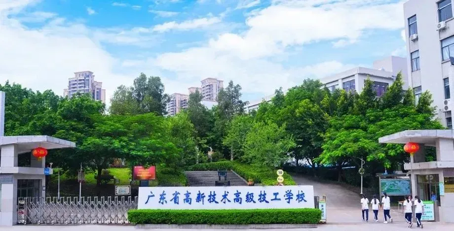 中考填志愿必看系列丨2026年广东省高新技术高级技工学校秋季招生简章 第2张