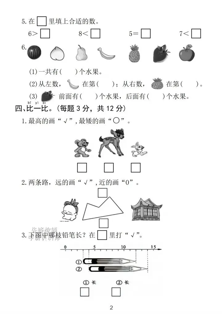 幼小衔接关键!幼儿园大班数学期末/毕业真题卷 第3张