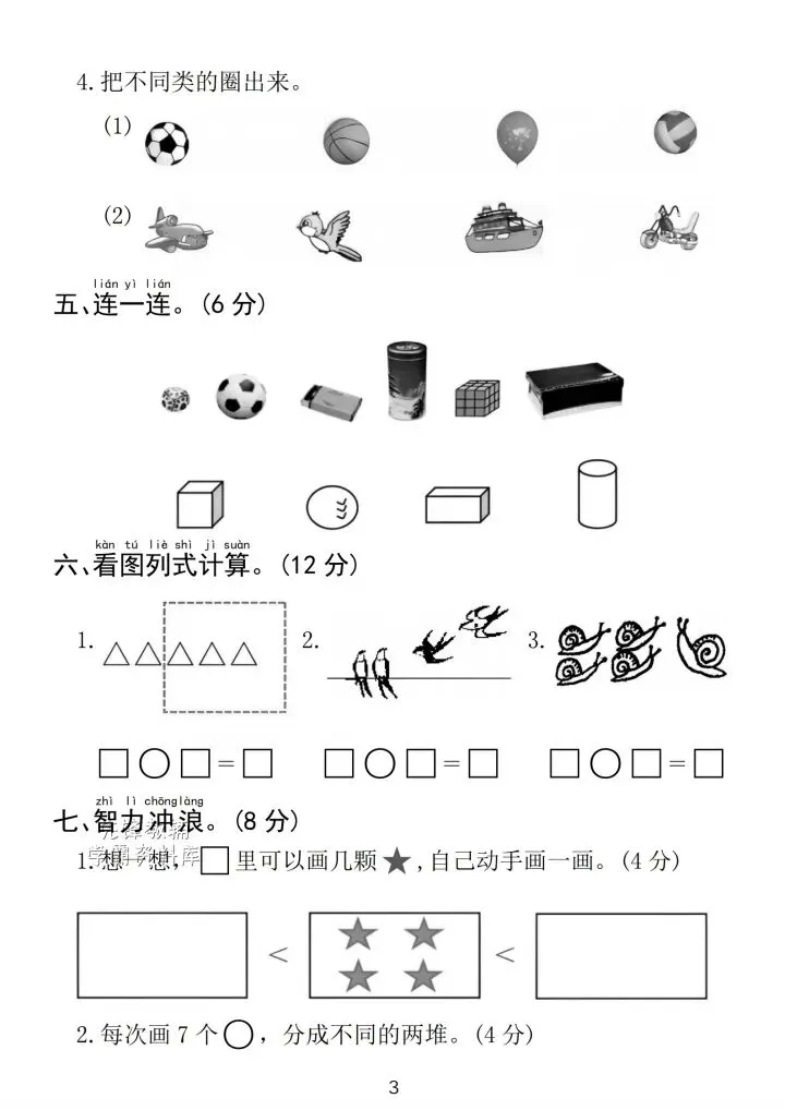 幼小衔接关键!幼儿园大班数学期末/毕业真题卷 第5张
