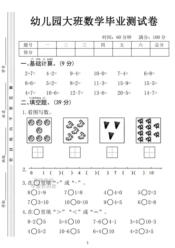 幼小衔接关键!幼儿园大班数学期末/毕业真题卷 第7张