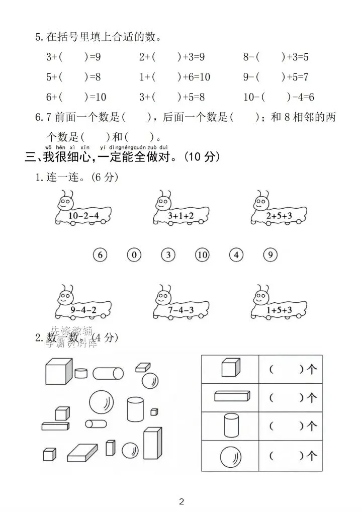 幼小衔接关键!幼儿园大班数学期末/毕业真题卷 第8张