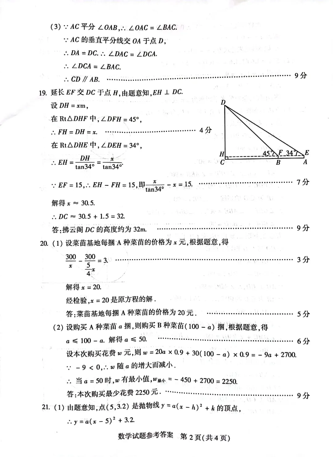 2022年河南省中考数学真题 (含答案)评分标准 第2张