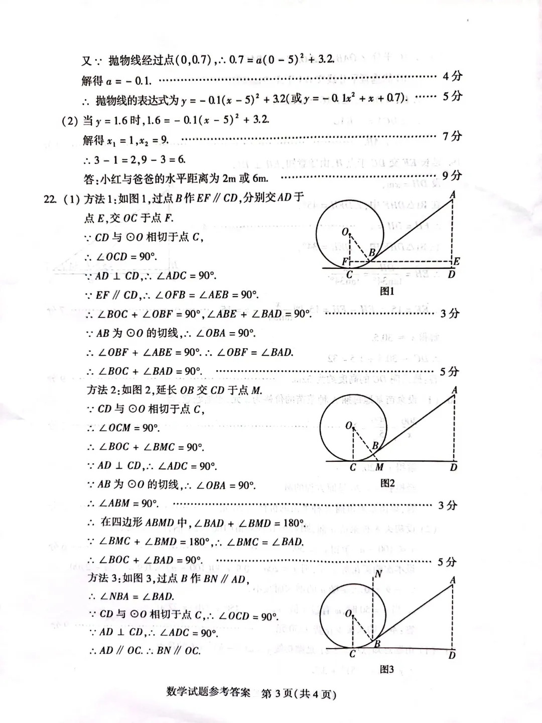 2022年河南省中考数学真题 (含答案)评分标准 第3张