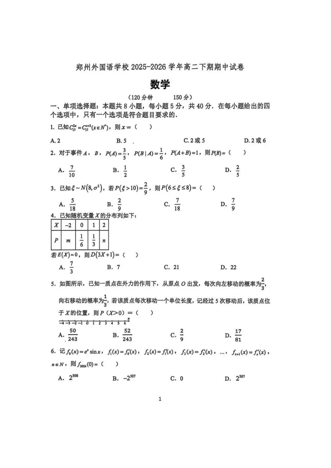 25-26郑州外国语高二下期中数学试卷 第1张 25-26郑州外国语高二下期中数学试卷 第1张