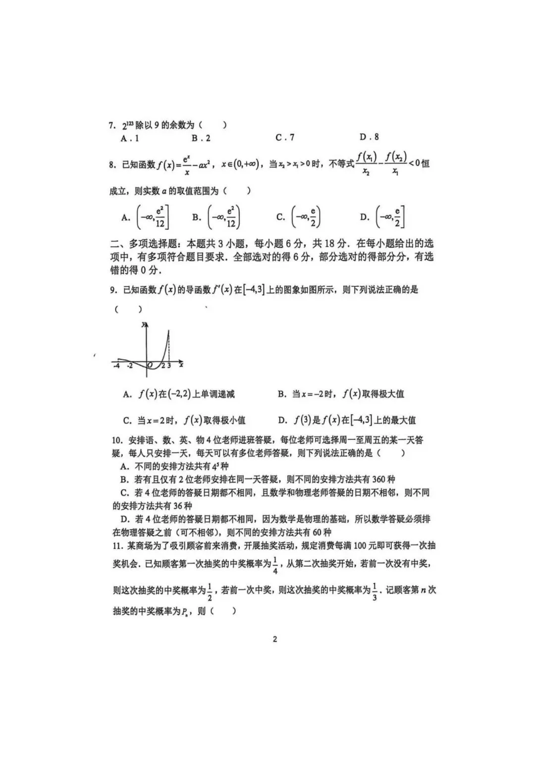 25-26郑州外国语高二下期中数学试卷 第2张 25-26郑州外国语高二下期中数学试卷 第2张