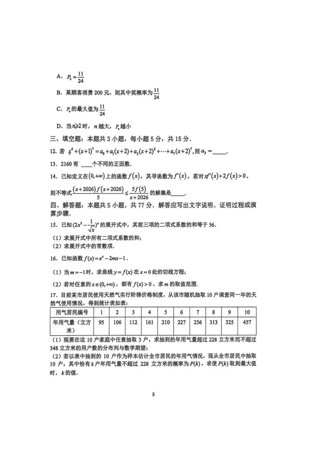25-26郑州外国语高二下期中数学试卷 第3张 25-26郑州外国语高二下期中数学试卷 第3张