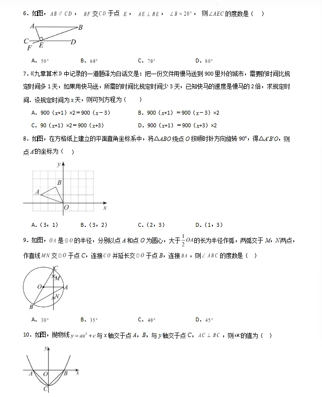 【湖北专用】2026年中考数学终极冲刺讲练测(考前必背重点题型+解题技巧+抢分秘籍/预测+题号押题+终极猜想+临考冲刺) 第8张 【湖北专用】2026年中考数学终极冲刺讲练测(考前必背重点题型+解题技巧+抢分秘籍/预测+题号押题+终极猜想+临考冲刺) 第8张