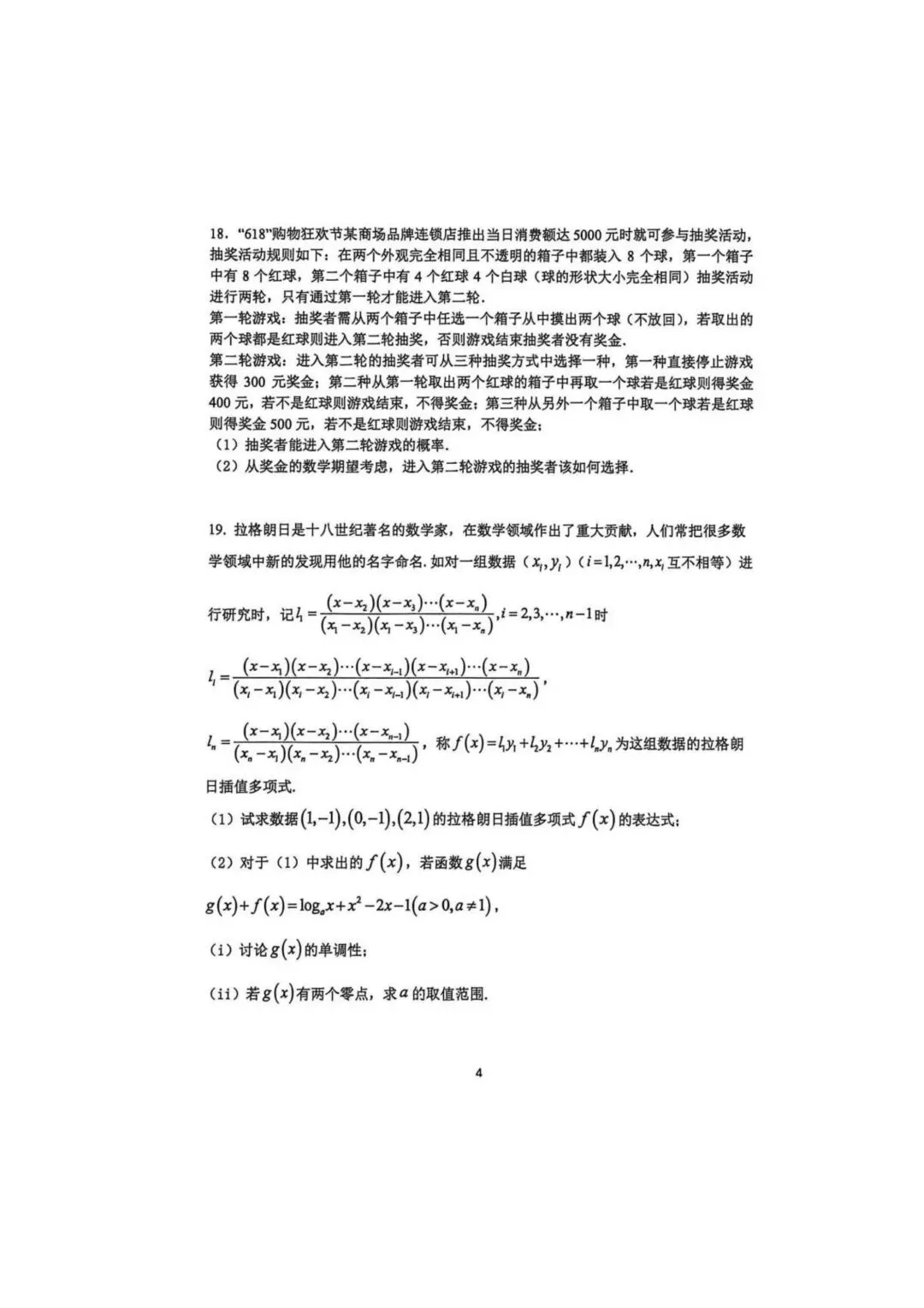 25-26郑州外国语高二下期中数学试卷 第4张 25-26郑州外国语高二下期中数学试卷 第4张