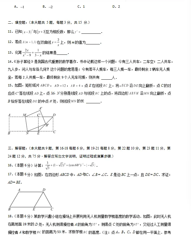 【湖北专用】2026年中考数学终极冲刺讲练测(考前必背重点题型+解题技巧+抢分秘籍/预测+题号押题+终极猜想+临考冲刺) 第9张 【湖北专用】2026年中考数学终极冲刺讲练测(考前必背重点题型+解题技巧+抢分秘籍/预测+题号押题+终极猜想+临考冲刺) 第9张