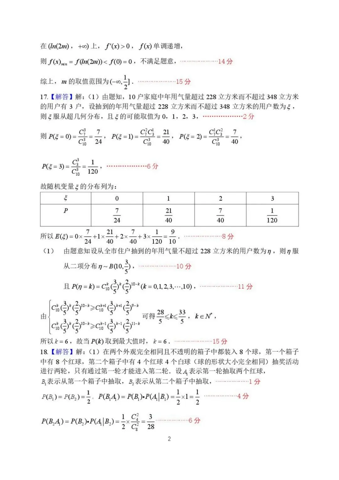25-26郑州外国语高二下期中数学试卷 第6张 25-26郑州外国语高二下期中数学试卷 第6张