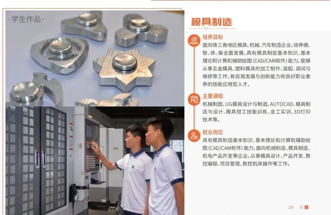 中考填志愿必看系列丨2026年广东省高新技术高级技工学校秋季招生简章 第35张