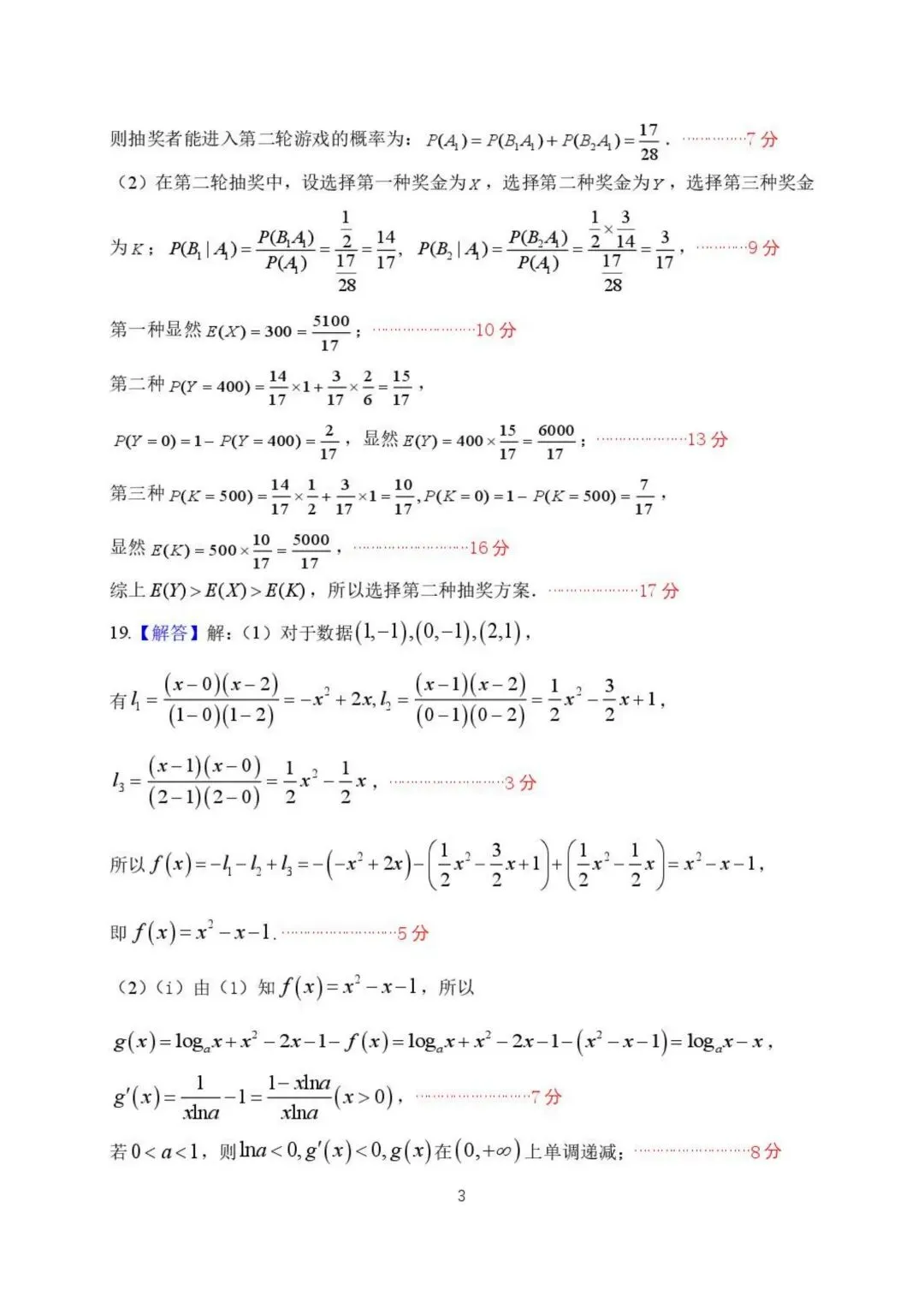 25-26郑州外国语高二下期中数学试卷 第7张 25-26郑州外国语高二下期中数学试卷 第7张