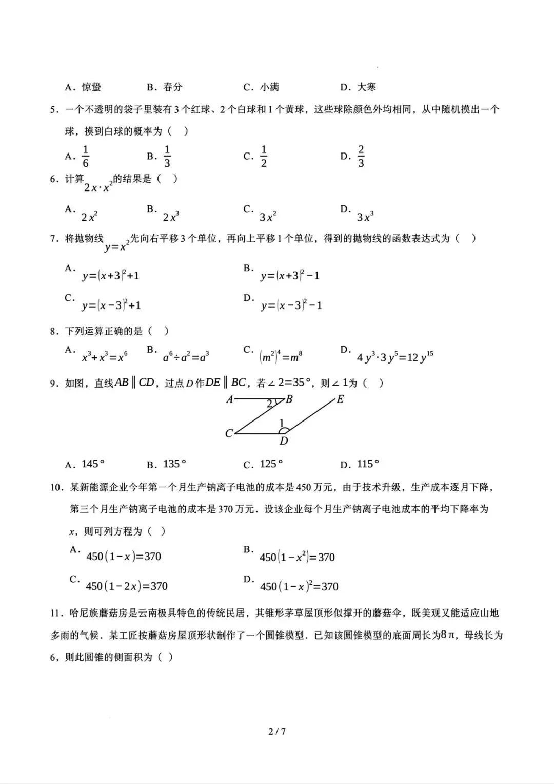 2026年数学中考考前卷 第2张