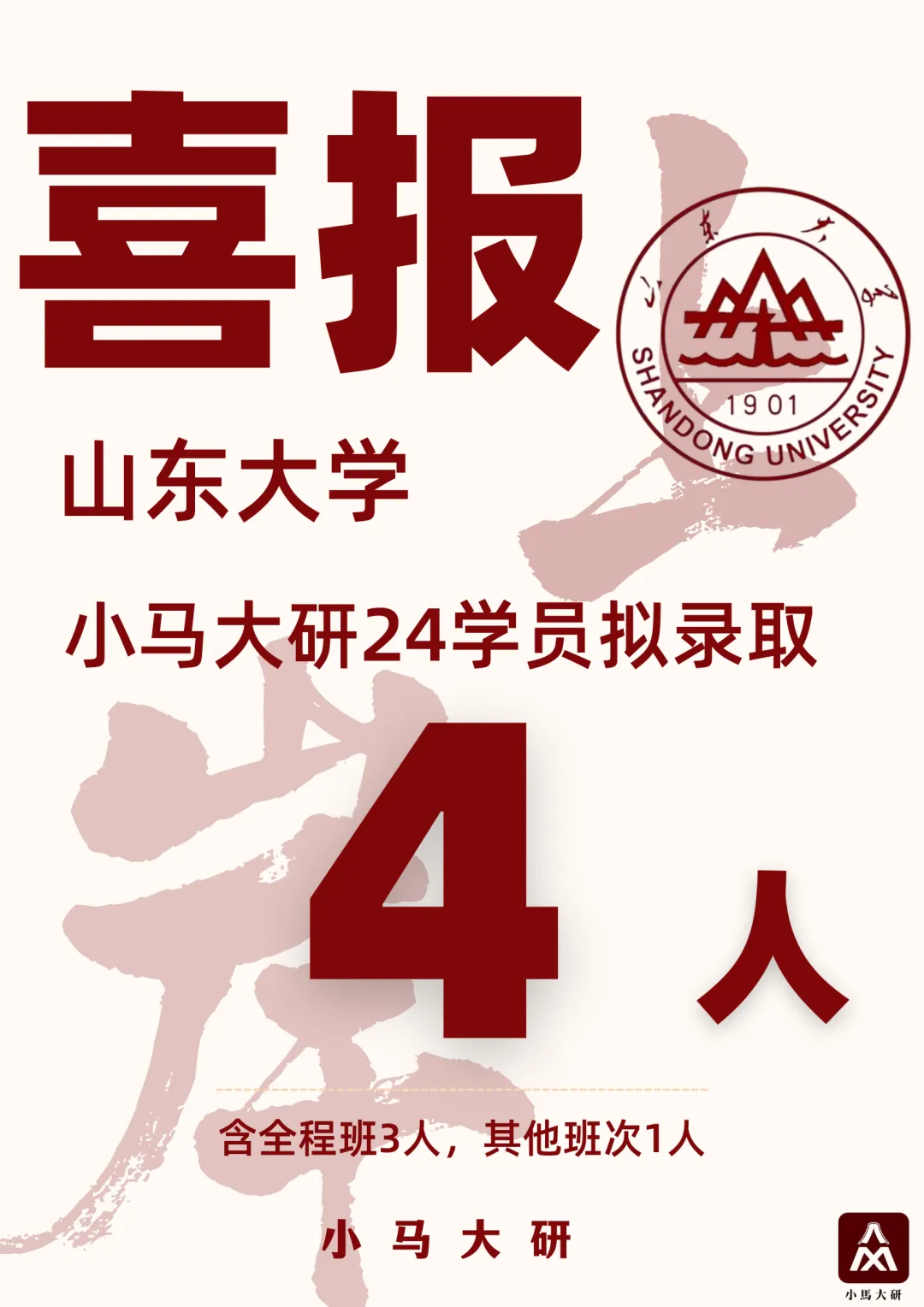 真题择校|山东大学27马理论考研分析:内含真题/参考书目/命题特点/择校建议 第5张