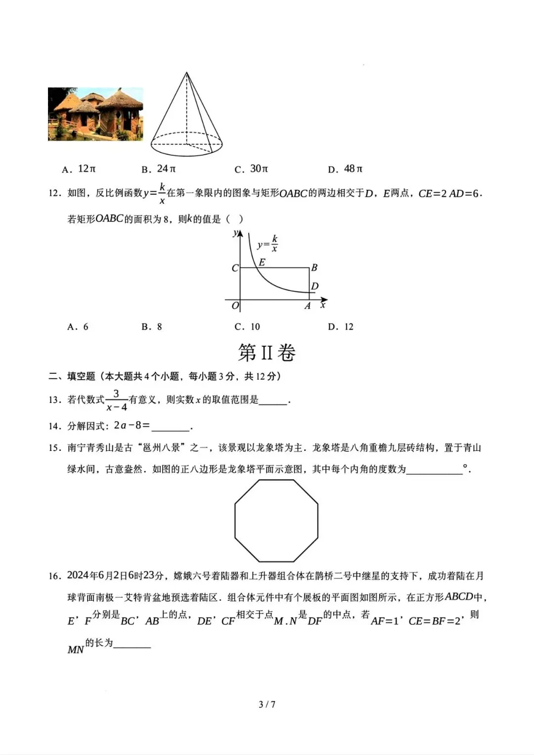 2026年数学中考考前卷 第3张