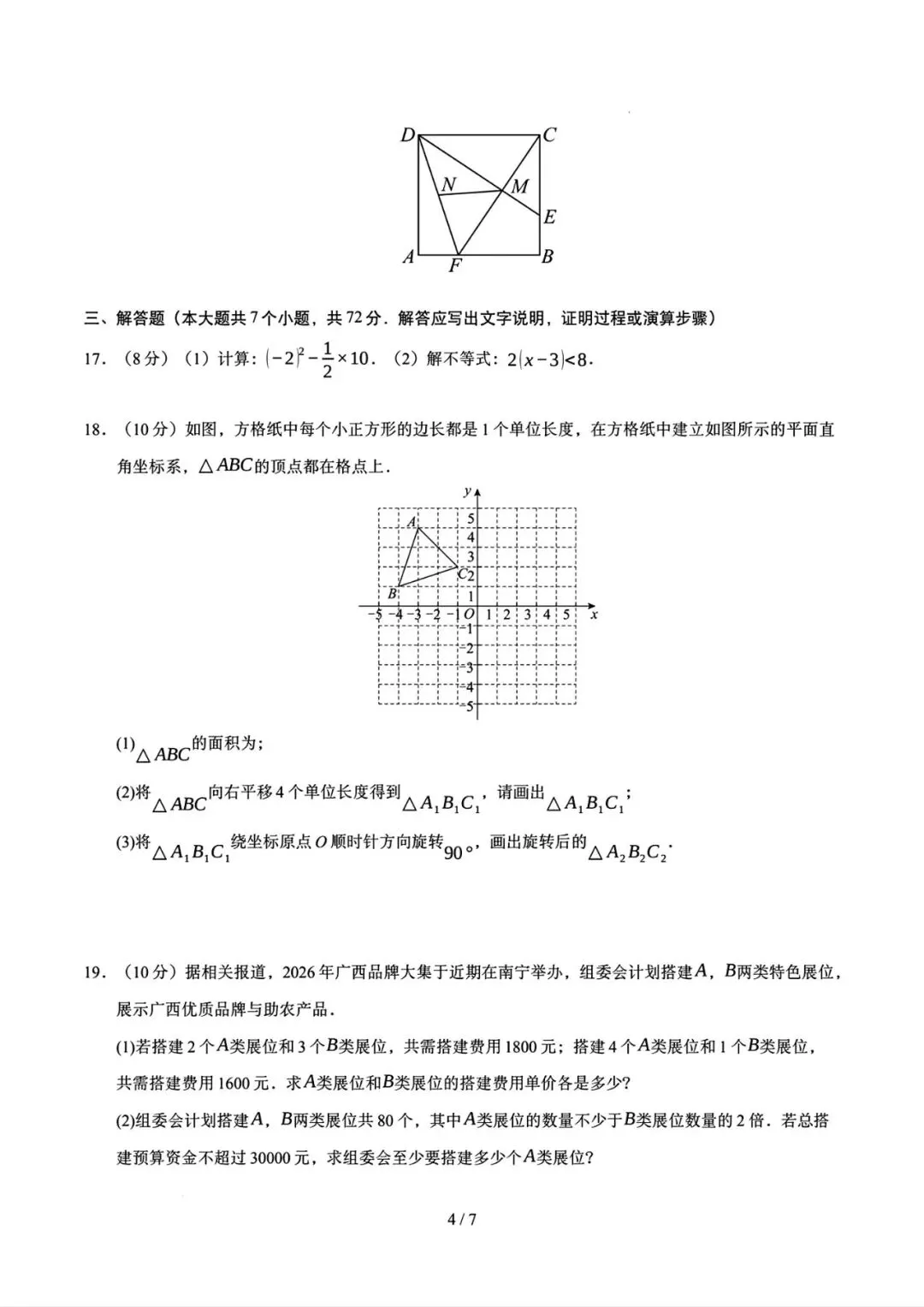 2026年数学中考考前卷 第4张