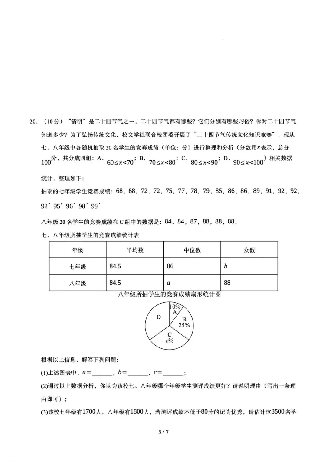 2026年数学中考考前卷 第5张