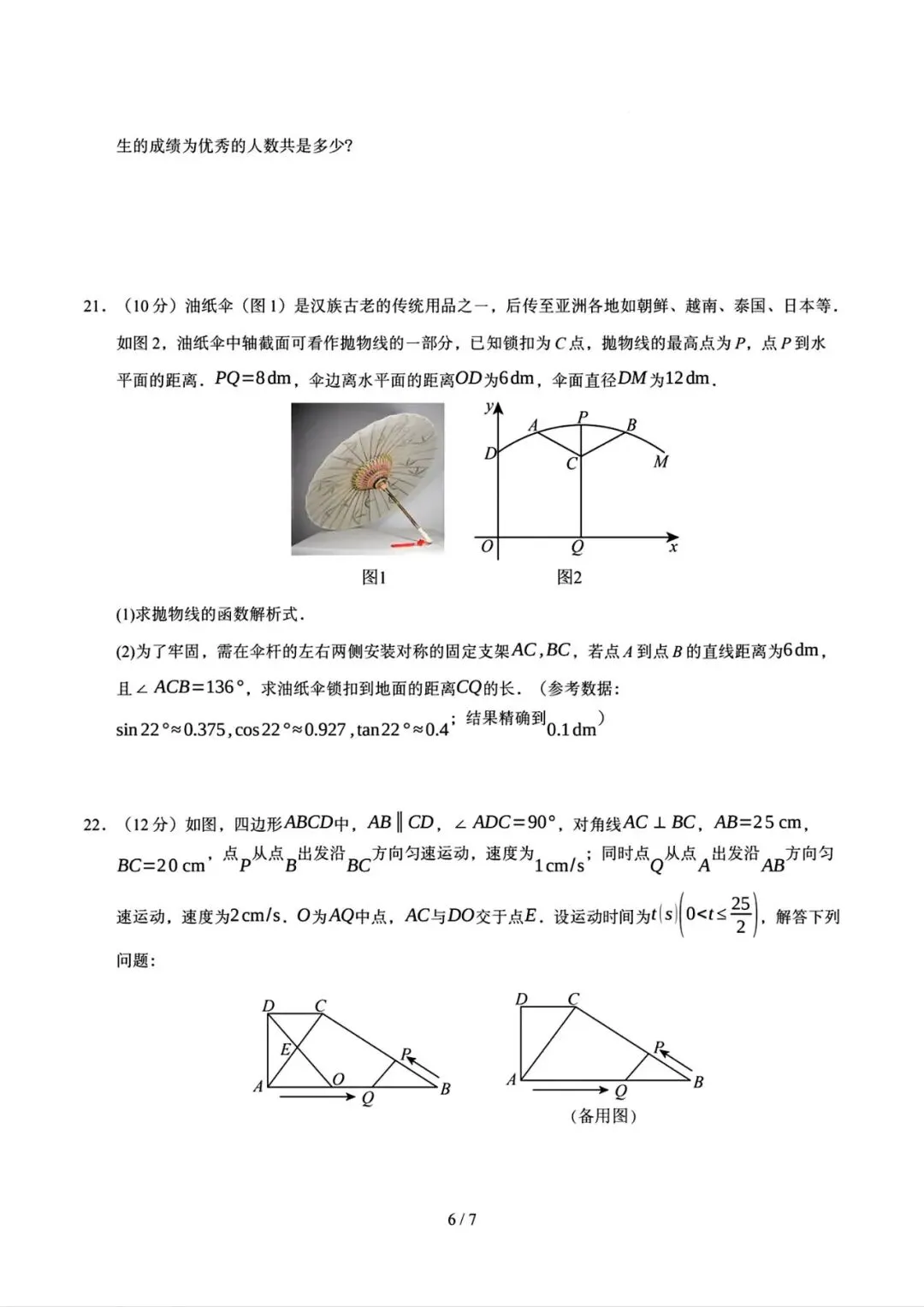 2026年数学中考考前卷 第6张