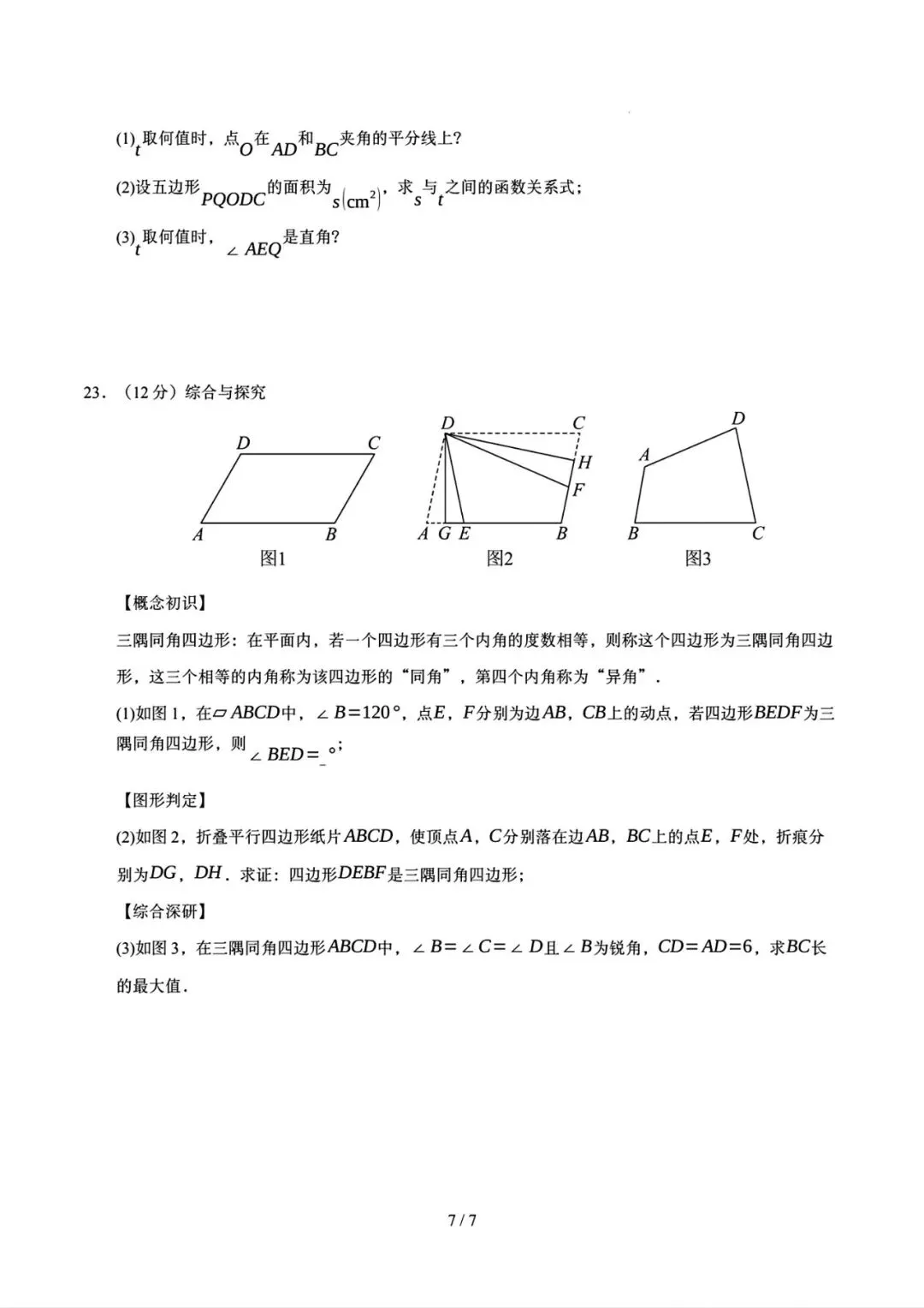 2026年数学中考考前卷 第7张