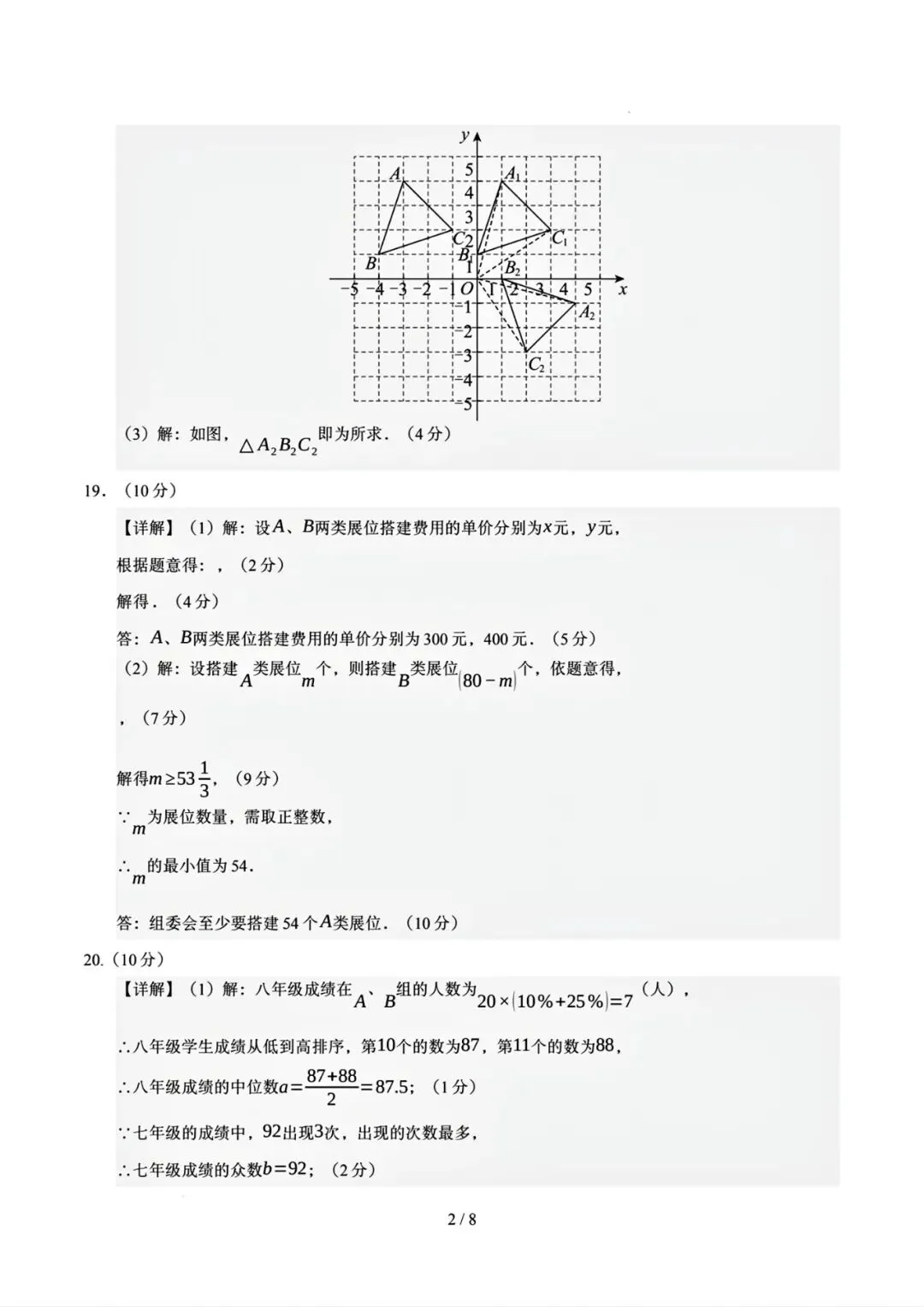 2026年数学中考考前卷 第9张