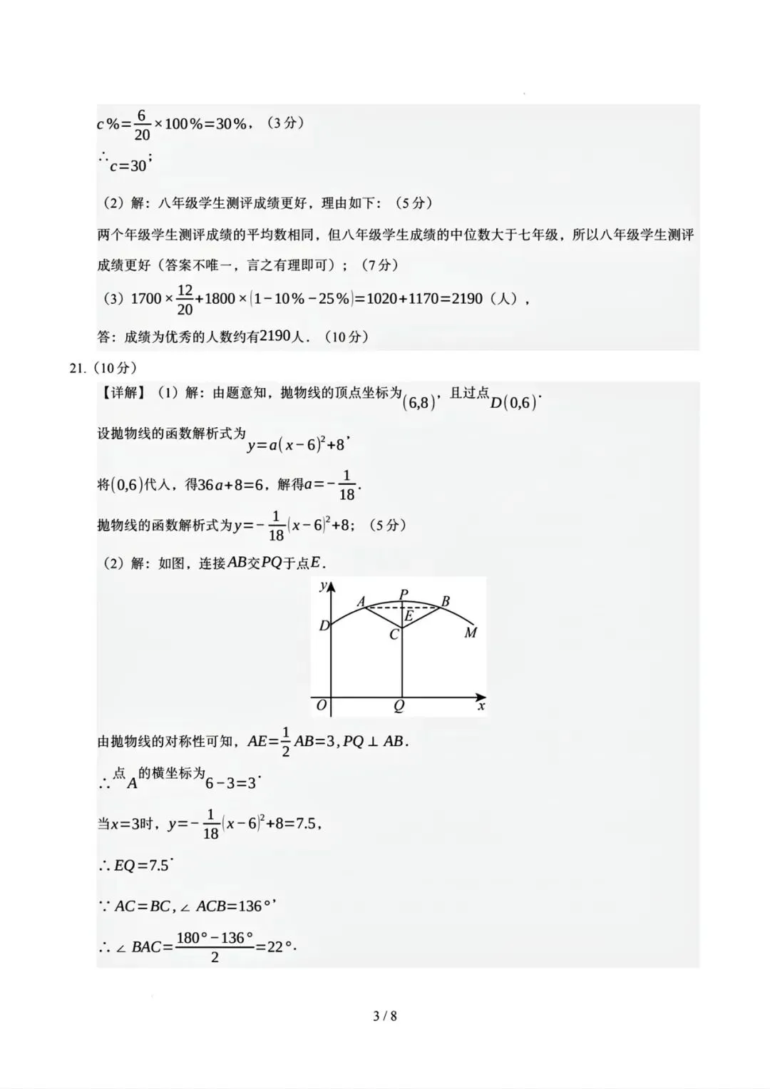 2026年数学中考考前卷 第10张