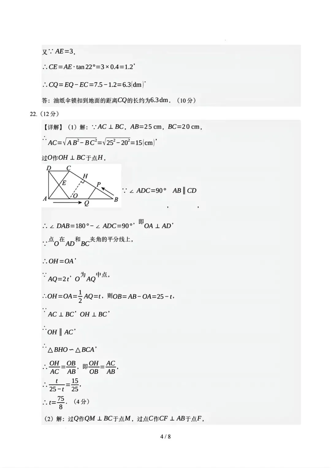 2026年数学中考考前卷 第11张