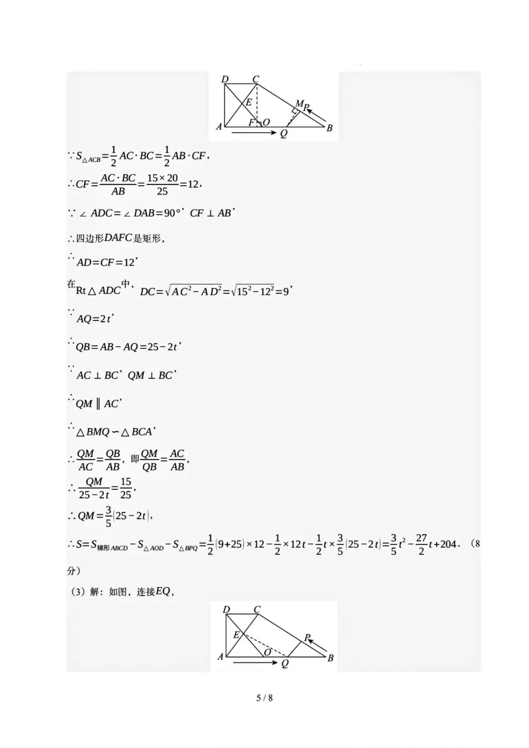 2026年数学中考考前卷 第12张