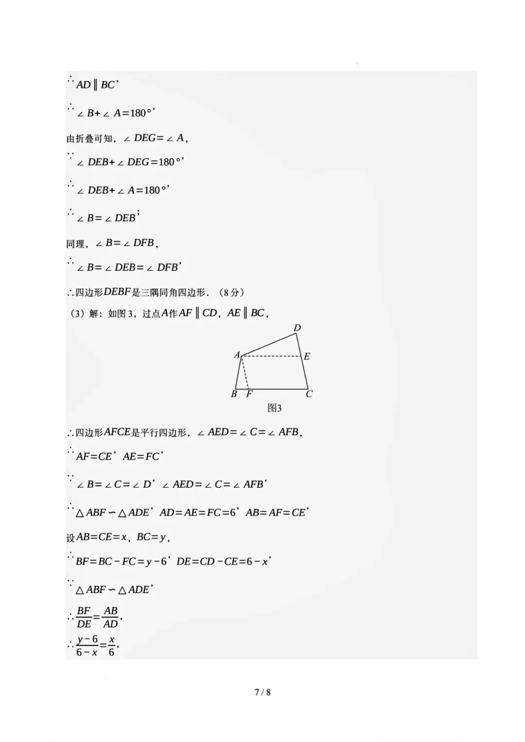 2026年数学中考考前卷 第14张
