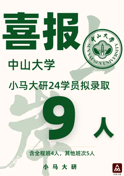 真题择校|中山大学27马理论考研分析:内含真题/参考书目/命题特点/择校建议 第4张