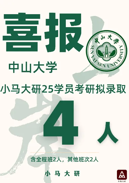 真题择校|中山大学27马理论考研分析:内含真题/参考书目/命题特点/择校建议 第5张
