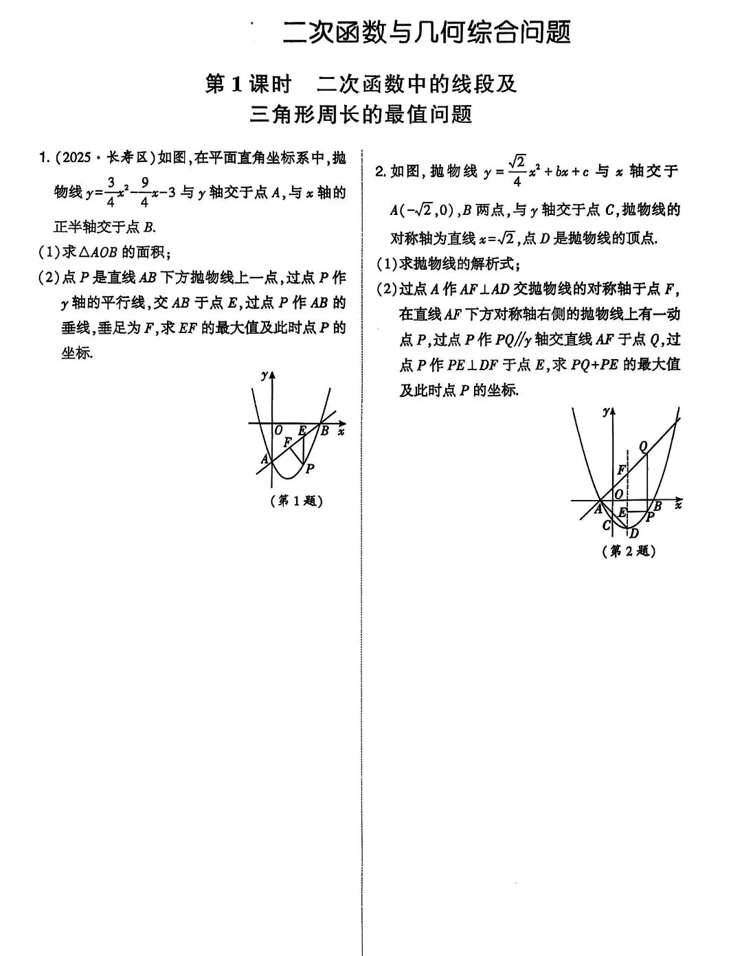 【中考数学】二次函数与几何综合 第1张