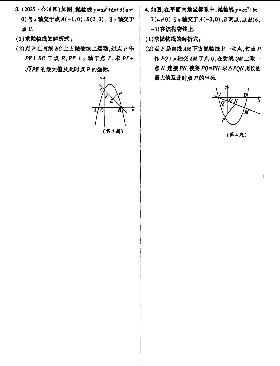 【中考数学】二次函数与几何综合 第2张