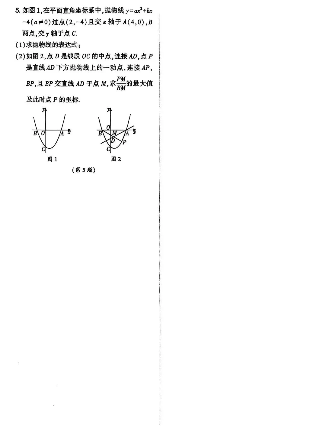 【中考数学】二次函数与几何综合 第3张