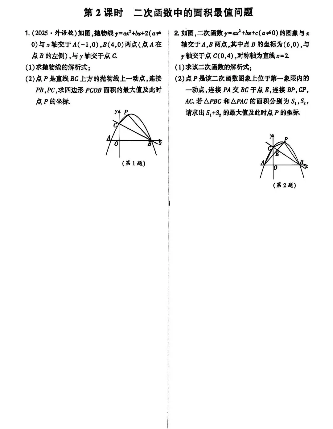 【中考数学】二次函数与几何综合 第4张