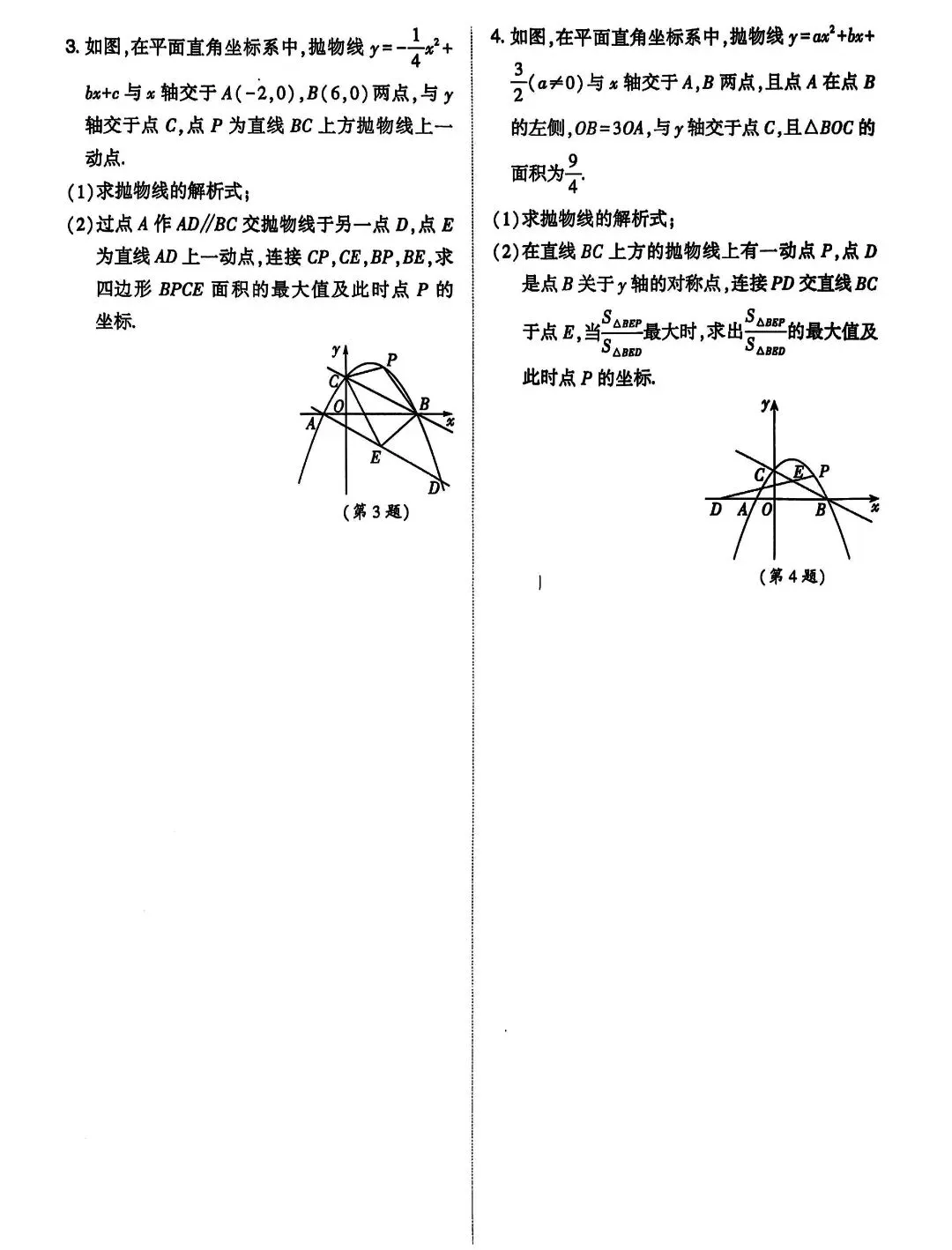 【中考数学】二次函数与几何综合 第5张