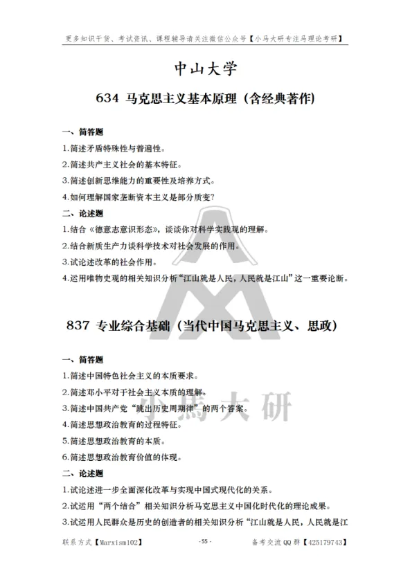 真题择校|中山大学27马理论考研分析:内含真题/参考书目/命题特点/择校建议 第13张