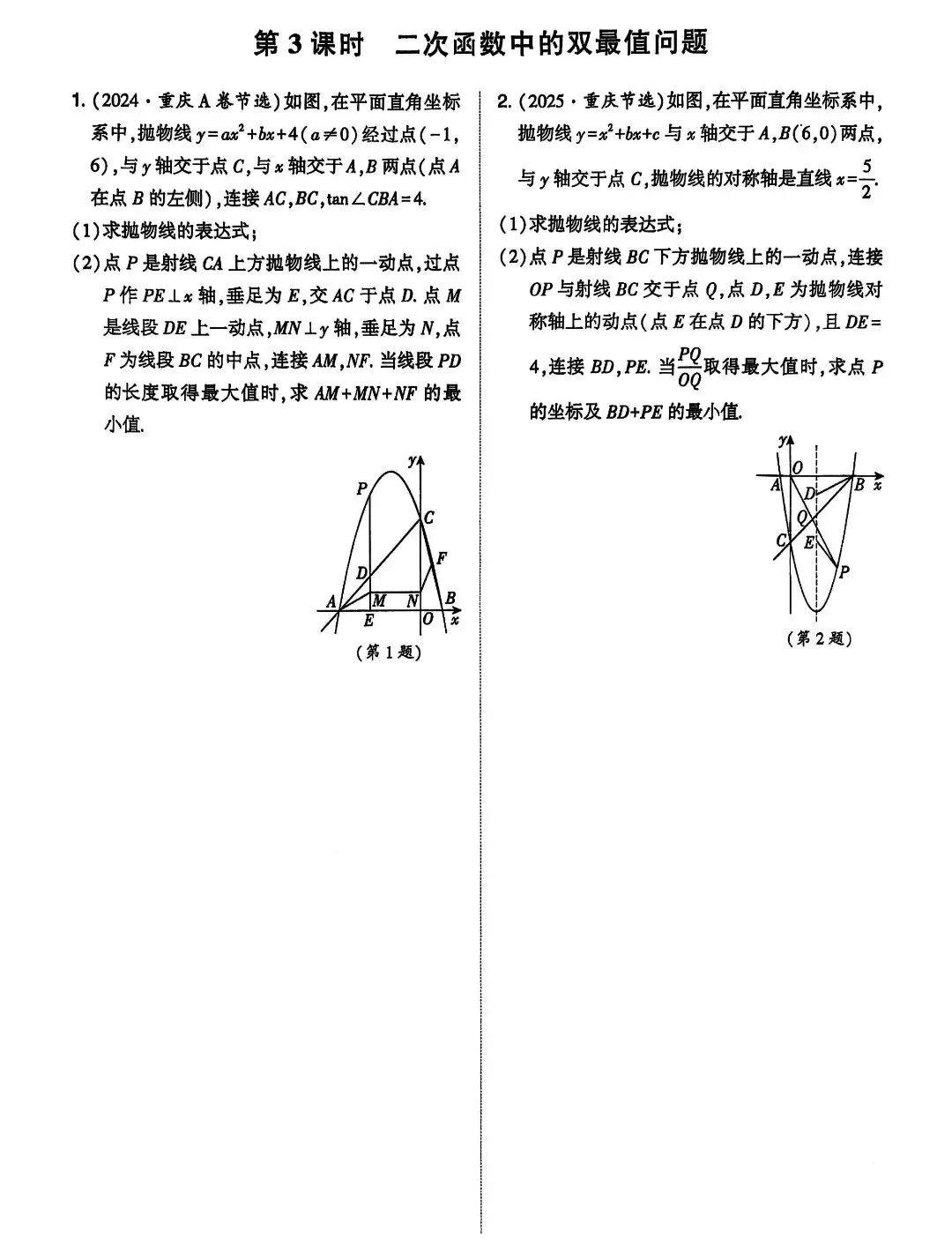 【中考数学】二次函数与几何综合 第6张