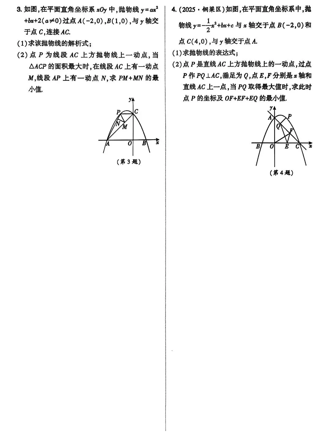 【中考数学】二次函数与几何综合 第7张