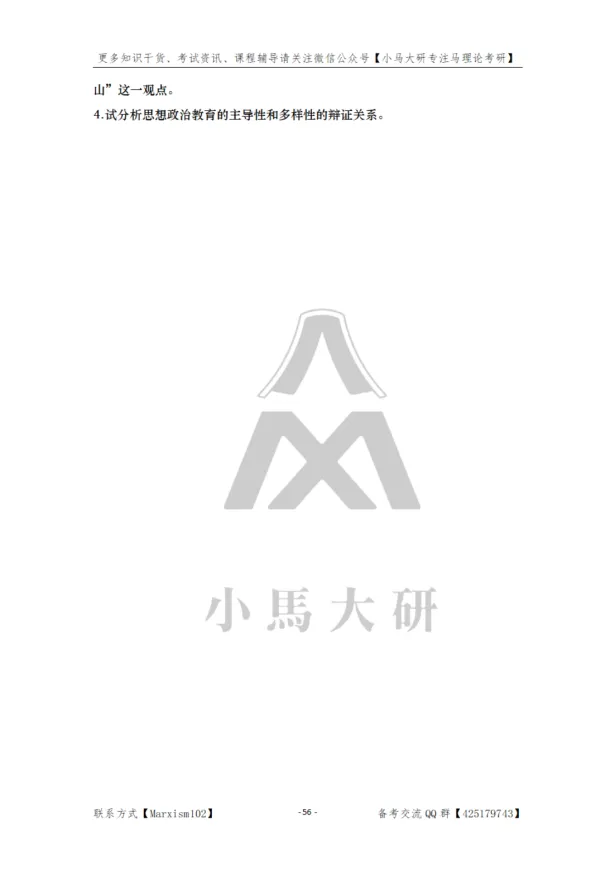 真题择校|中山大学27马理论考研分析:内含真题/参考书目/命题特点/择校建议 第14张