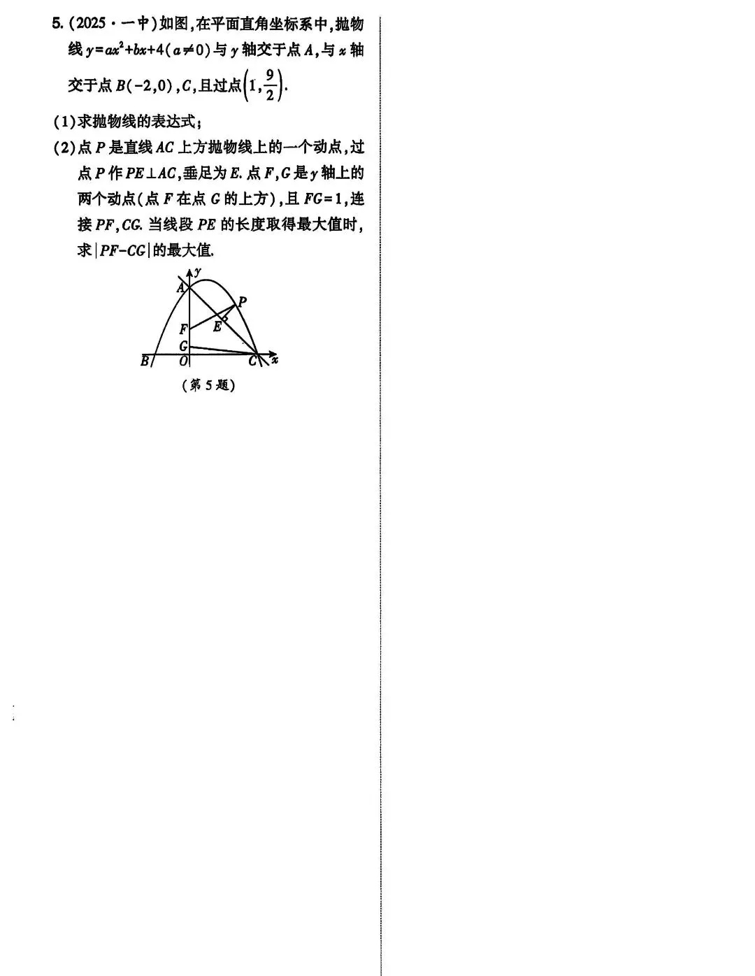 【中考数学】二次函数与几何综合 第8张
