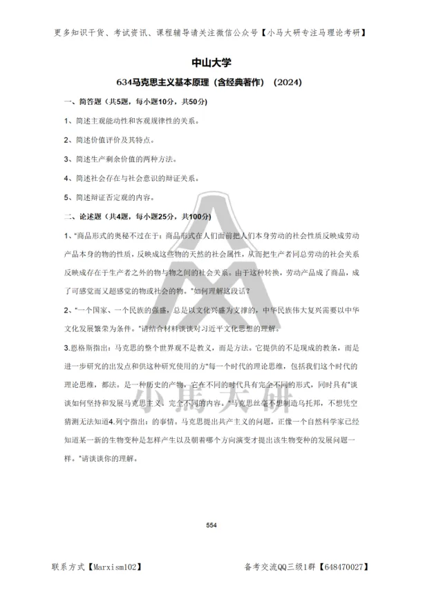 真题择校|中山大学27马理论考研分析:内含真题/参考书目/命题特点/择校建议 第15张