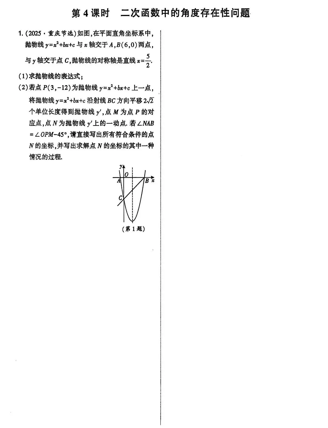 【中考数学】二次函数与几何综合 第9张