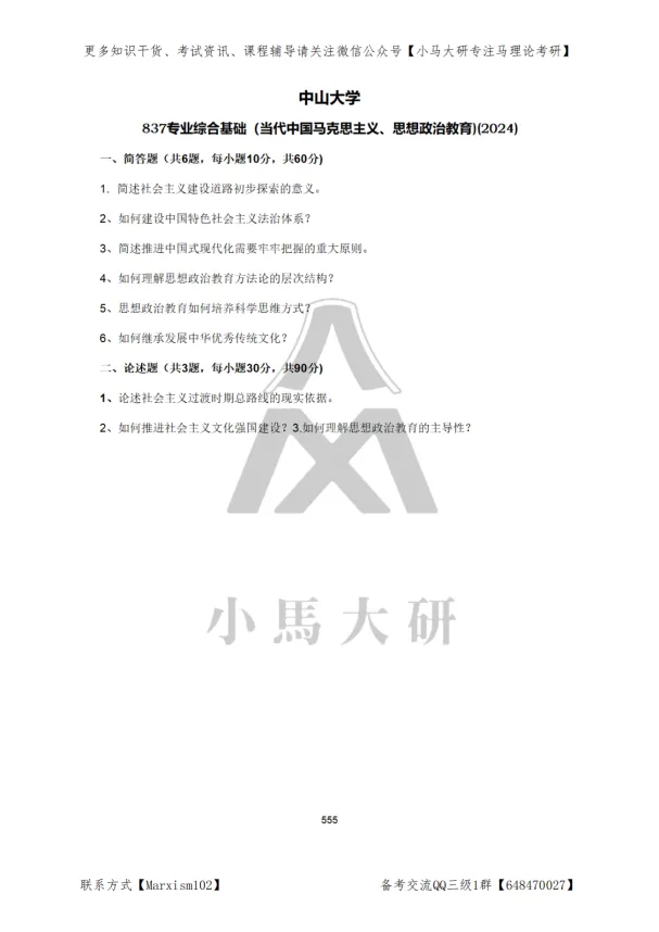 真题择校|中山大学27马理论考研分析:内含真题/参考书目/命题特点/择校建议 第16张