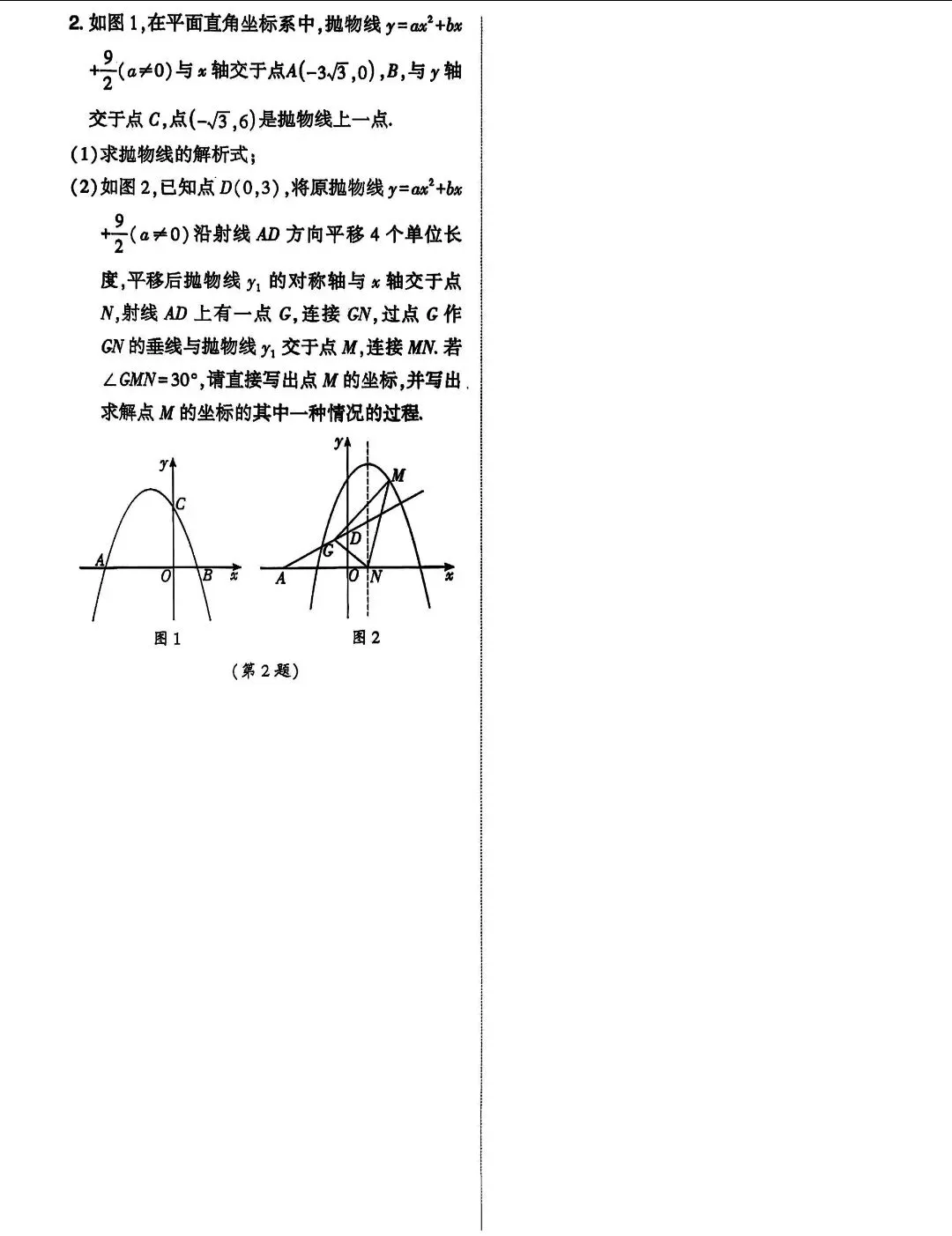 【中考数学】二次函数与几何综合 第10张