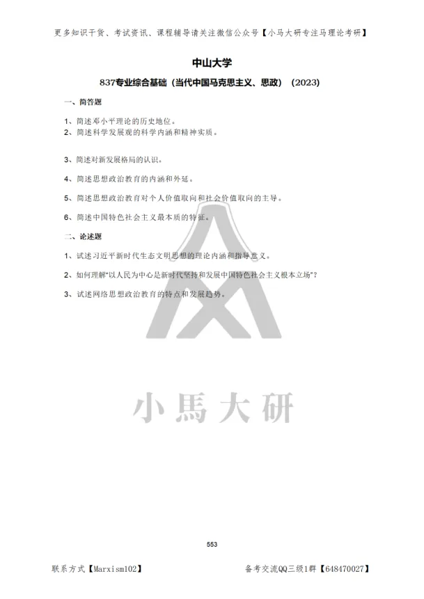 真题择校|中山大学27马理论考研分析:内含真题/参考书目/命题特点/择校建议 第18张